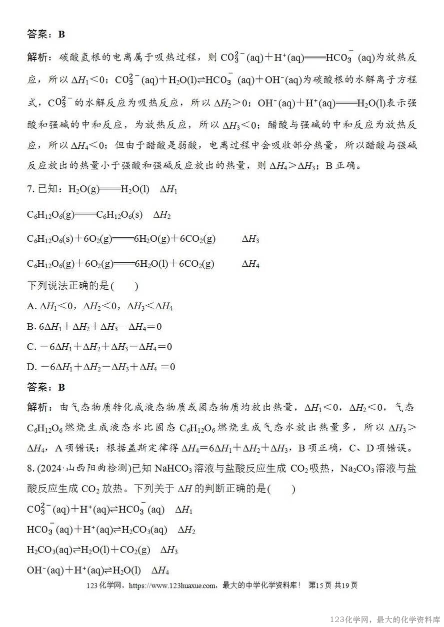 [学案+练习+课件]2026高考化学一轮复习第33讲反应热的测定与计算-15