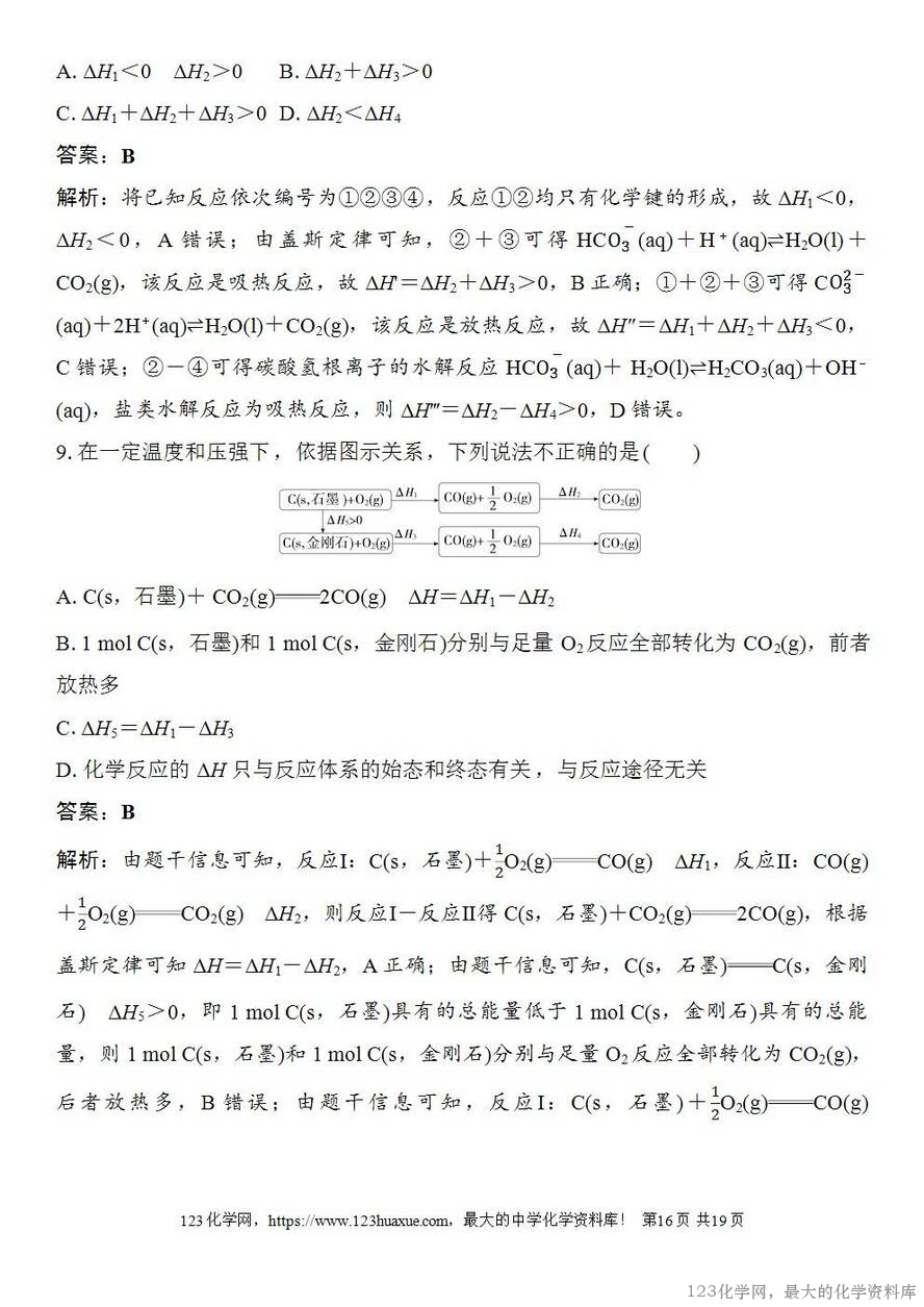 [学案+练习+课件]2026高考化学一轮复习第33讲反应热的测定与计算-16
