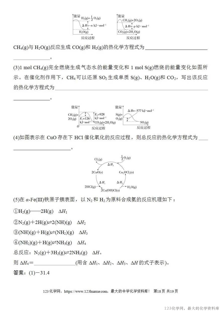 [学案+练习+课件]2026高考化学一轮复习第33讲反应热的测定与计算-18