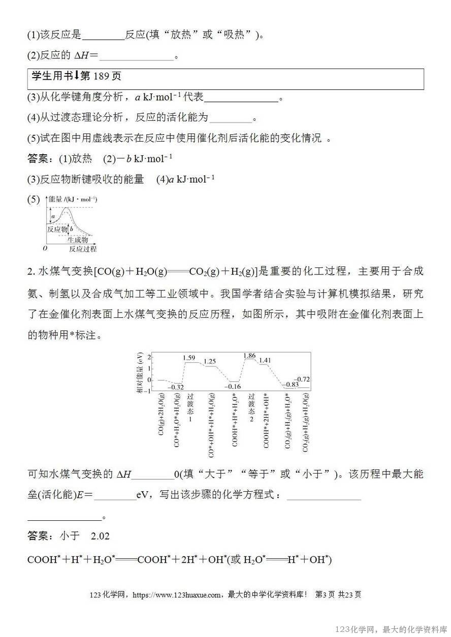 [学案+练习+课件]2026高考化学一轮复习第32讲反应热热化学方程式及能源-3