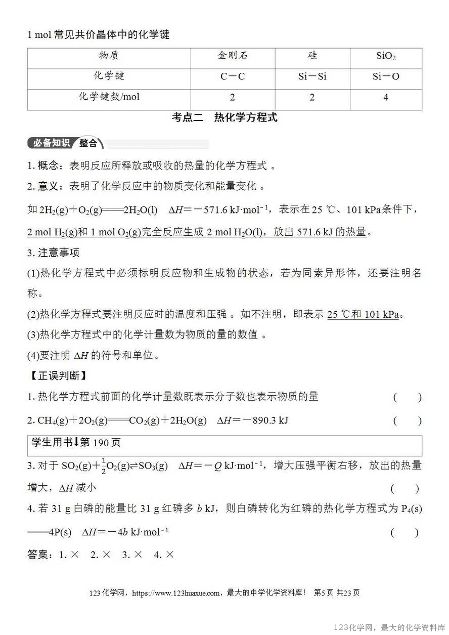[学案+练习+课件]2026高考化学一轮复习第32讲反应热热化学方程式及能源-5