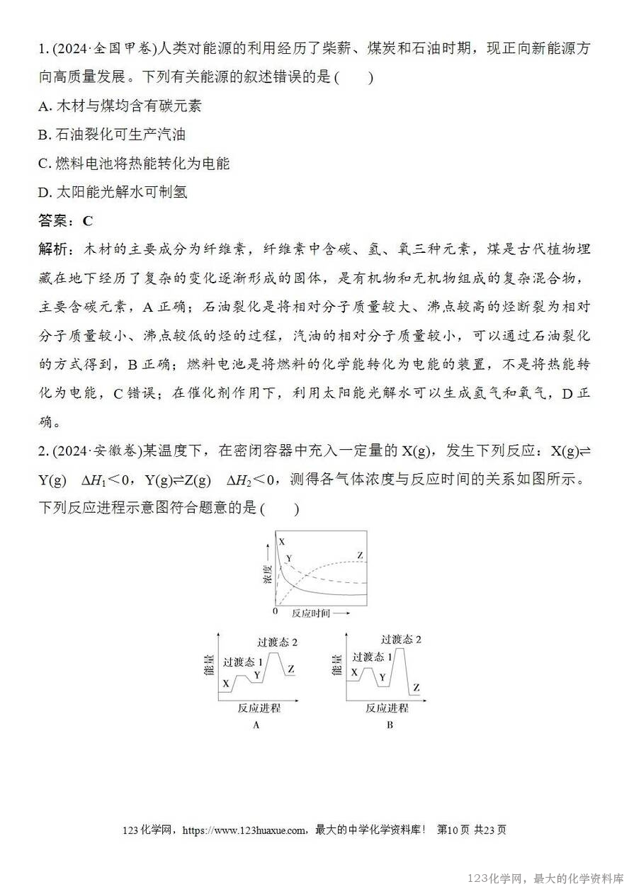 [学案+练习+课件]2026高考化学一轮复习第32讲反应热热化学方程式及能源-10