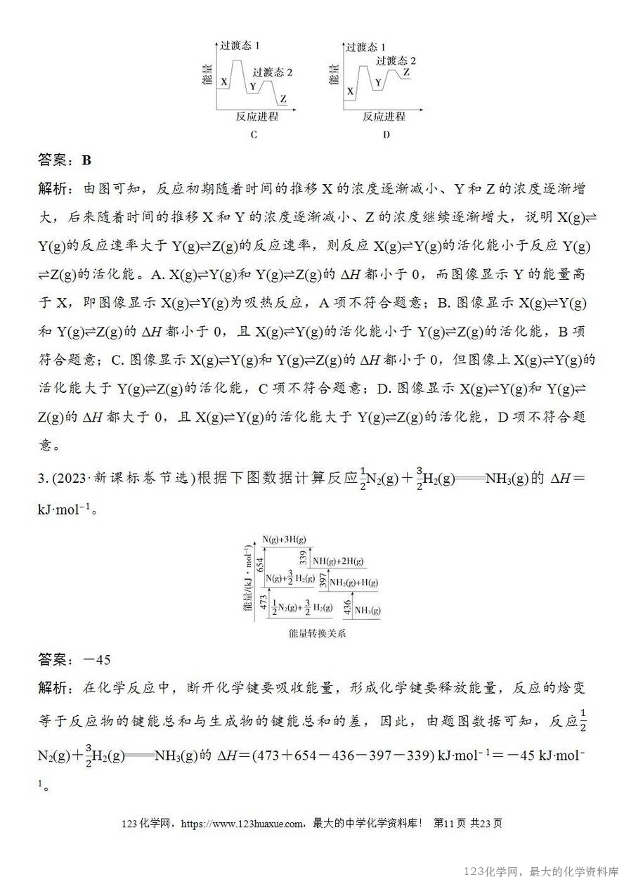 [学案+练习+课件]2026高考化学一轮复习第32讲反应热热化学方程式及能源-11