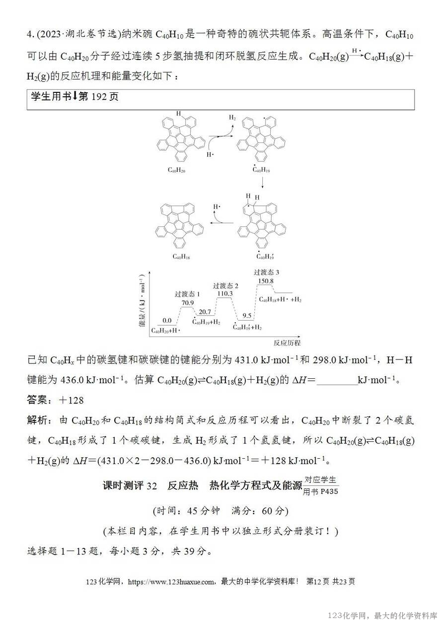 [学案+练习+课件]2026高考化学一轮复习第32讲反应热热化学方程式及能源-12