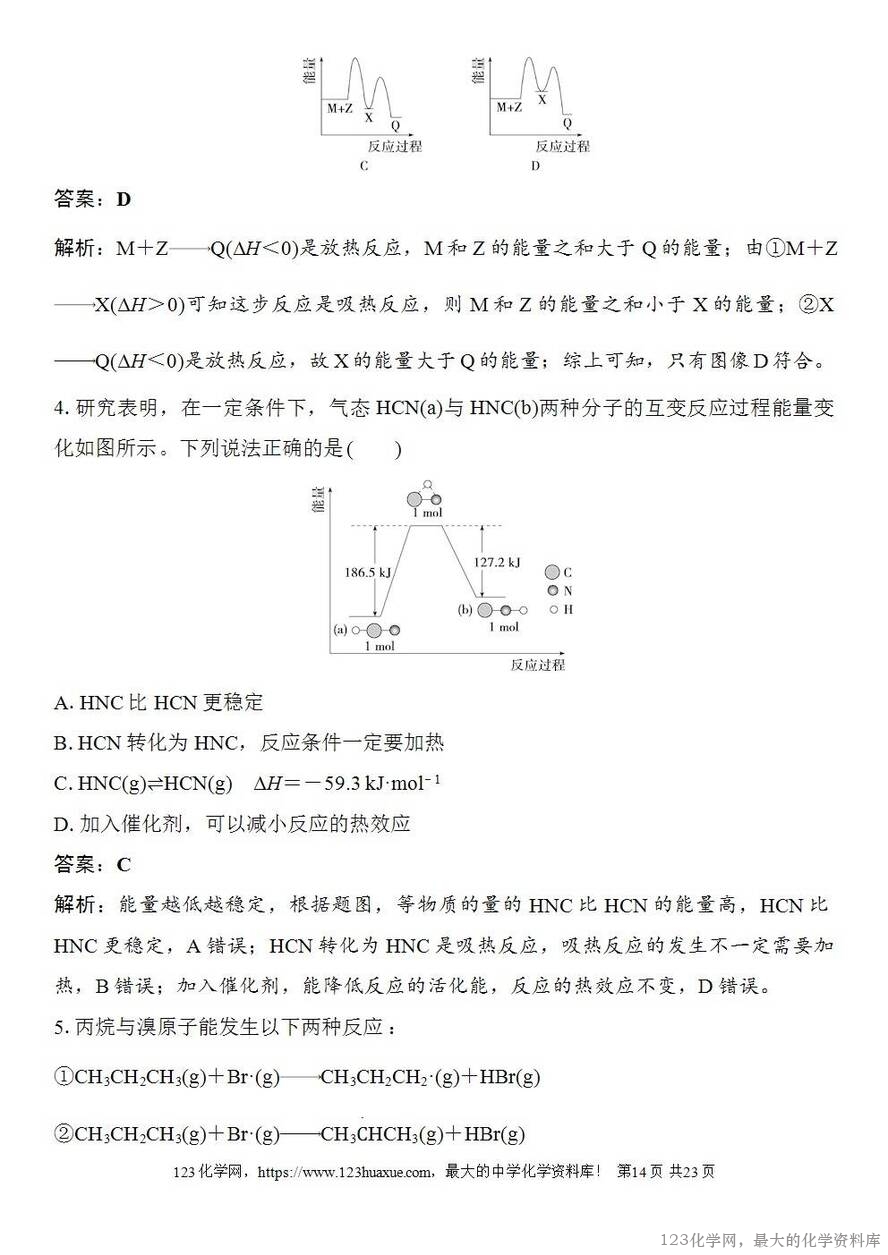 [学案+练习+课件]2026高考化学一轮复习第32讲反应热热化学方程式及能源-14
