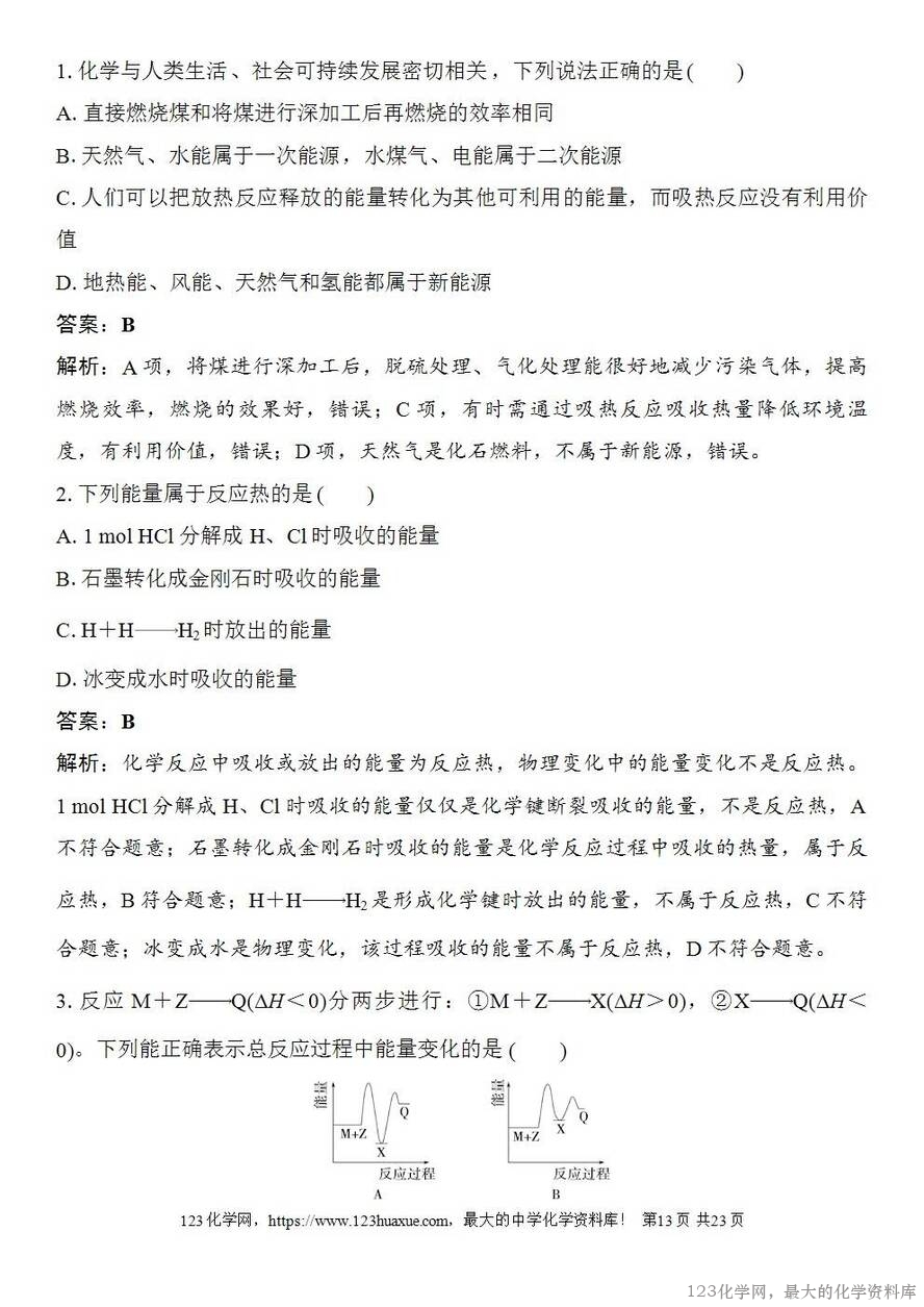[学案+练习+课件]2026高考化学一轮复习第32讲反应热热化学方程式及能源-13