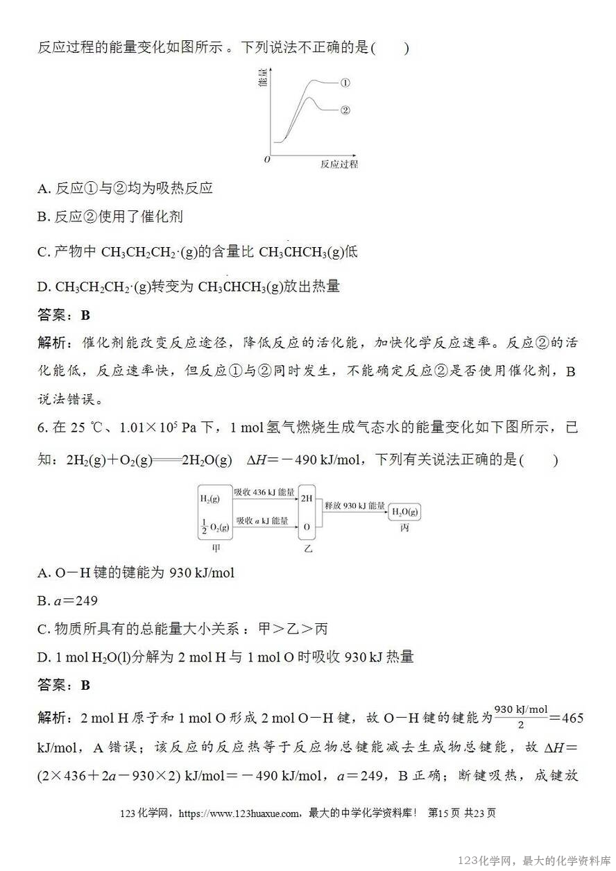 [学案+练习+课件]2026高考化学一轮复习第32讲反应热热化学方程式及能源-15