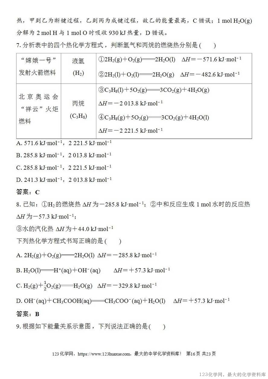 [学案+练习+课件]2026高考化学一轮复习第32讲反应热热化学方程式及能源-16