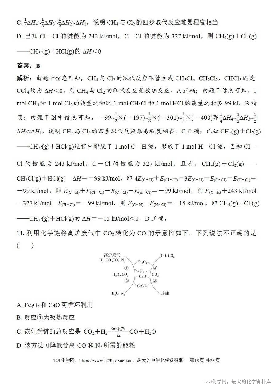 [学案+练习+课件]2026高考化学一轮复习第32讲反应热热化学方程式及能源-18
