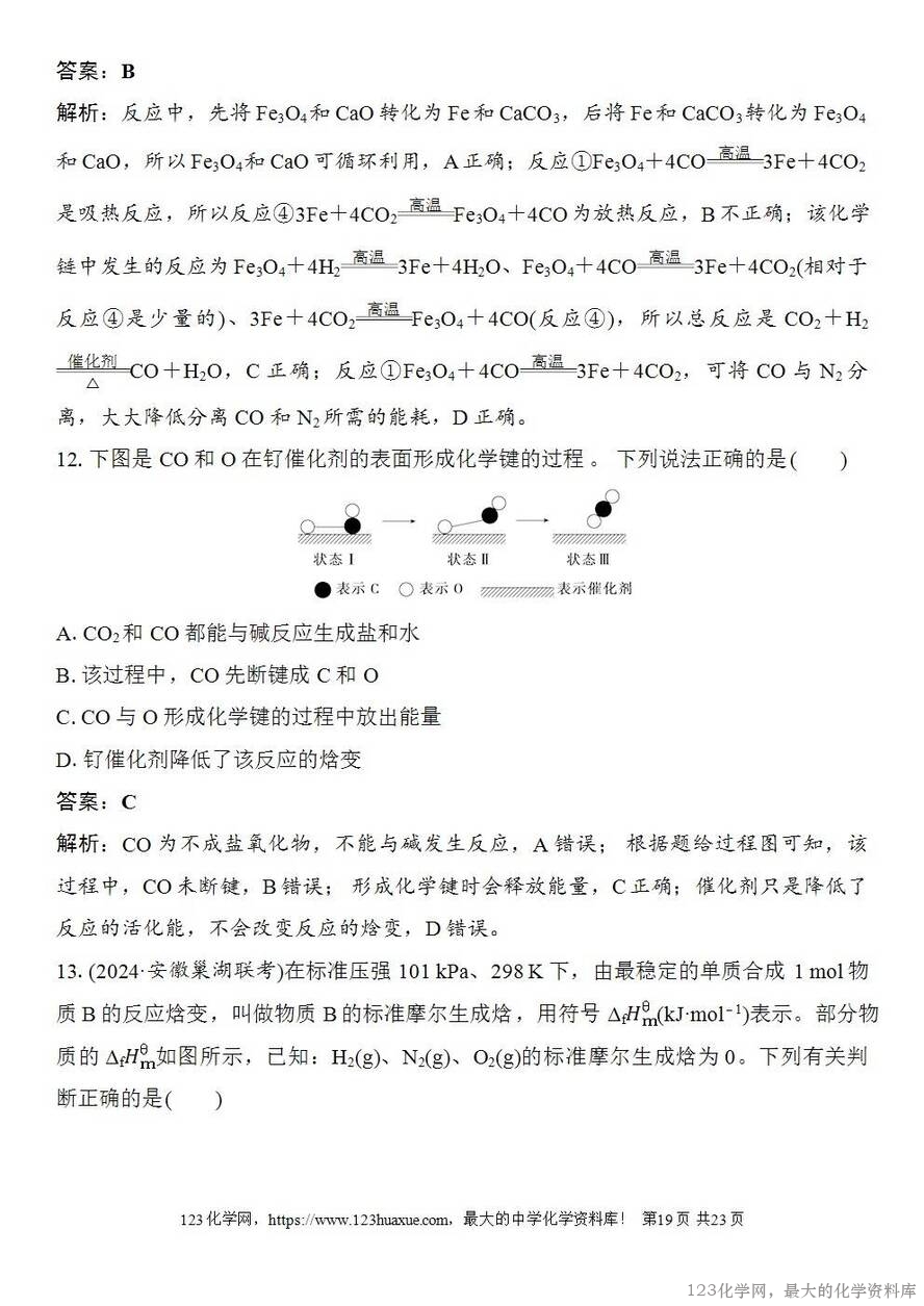 [学案+练习+课件]2026高考化学一轮复习第32讲反应热热化学方程式及能源-19