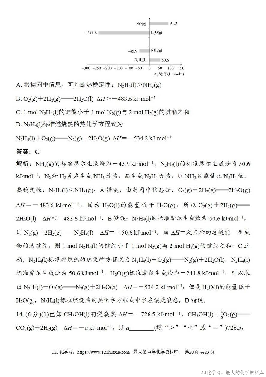 [学案+练习+课件]2026高考化学一轮复习第32讲反应热热化学方程式及能源-20