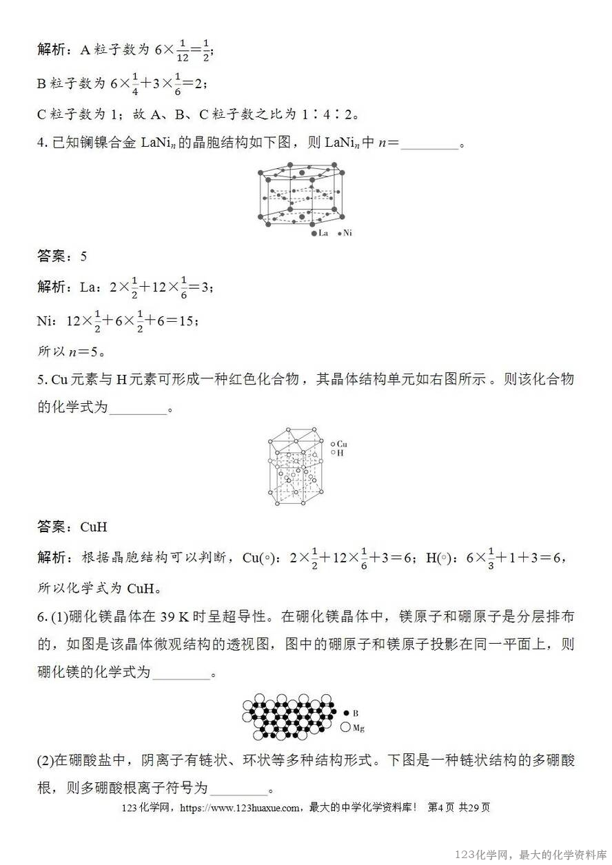 [学案+练习+课件]2026高考化学一轮复习第31讲晶体的结构分析与计算-4