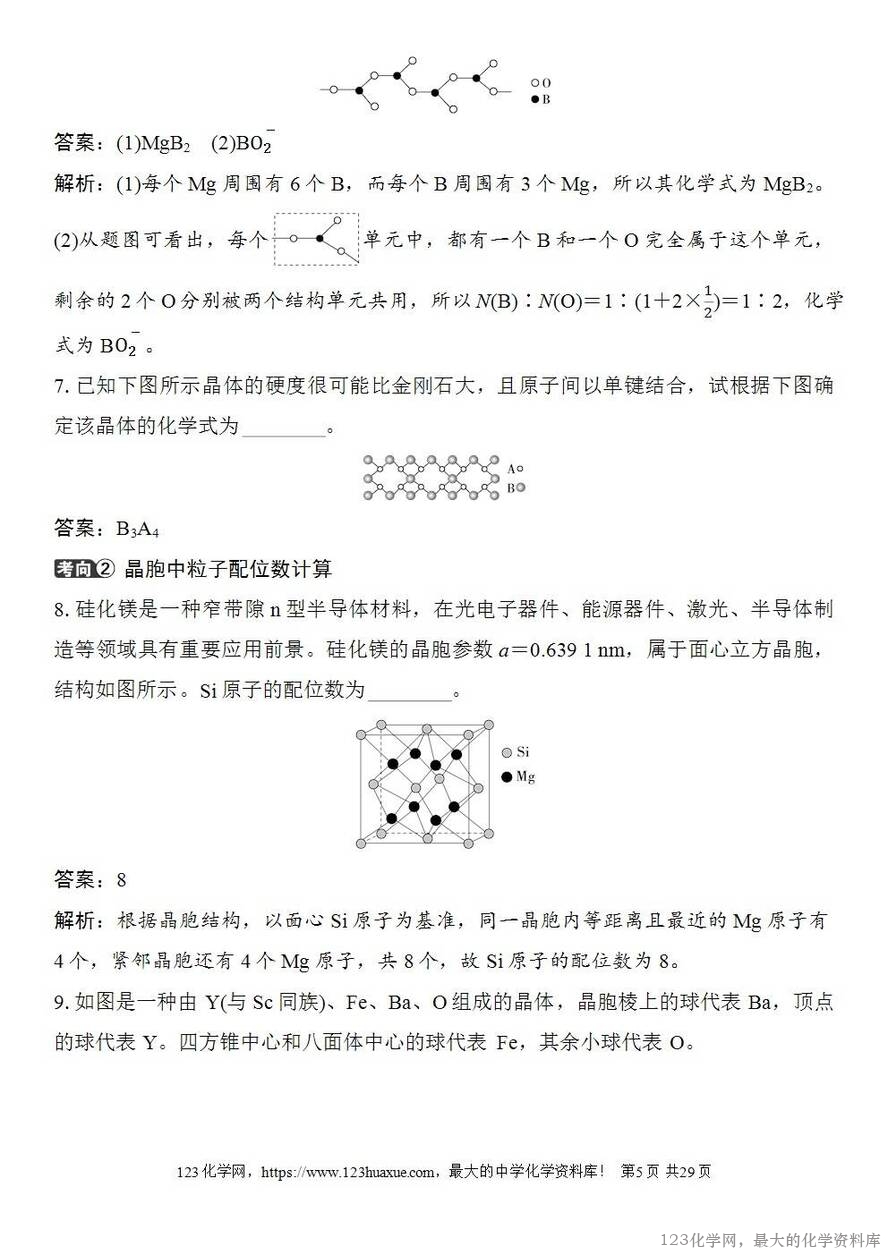 [学案+练习+课件]2026高考化学一轮复习第31讲晶体的结构分析与计算-5