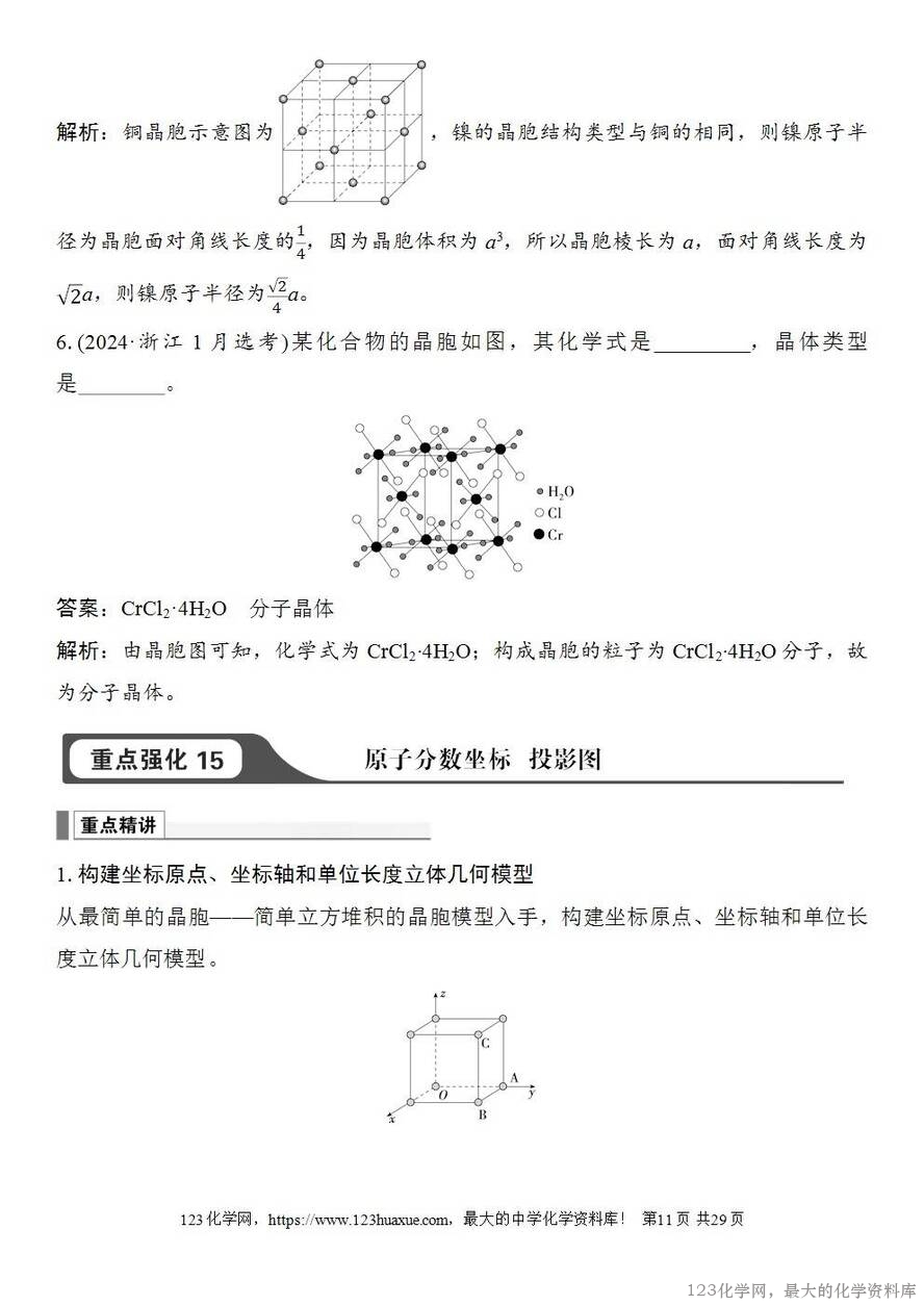 [学案+练习+课件]2026高考化学一轮复习第31讲晶体的结构分析与计算-11