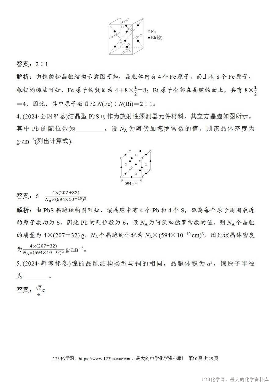 [学案+练习+课件]2026高考化学一轮复习第31讲晶体的结构分析与计算-10