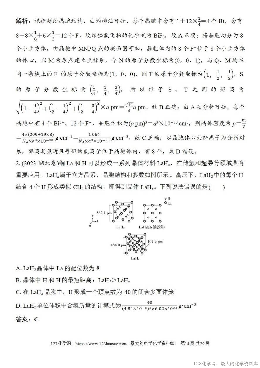 [学案+练习+课件]2026高考化学一轮复习第31讲晶体的结构分析与计算-14