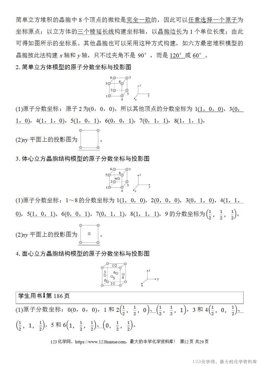 [学案+练习+课件]2026高考化学一轮复习第31讲晶体的结构分析与计算-12