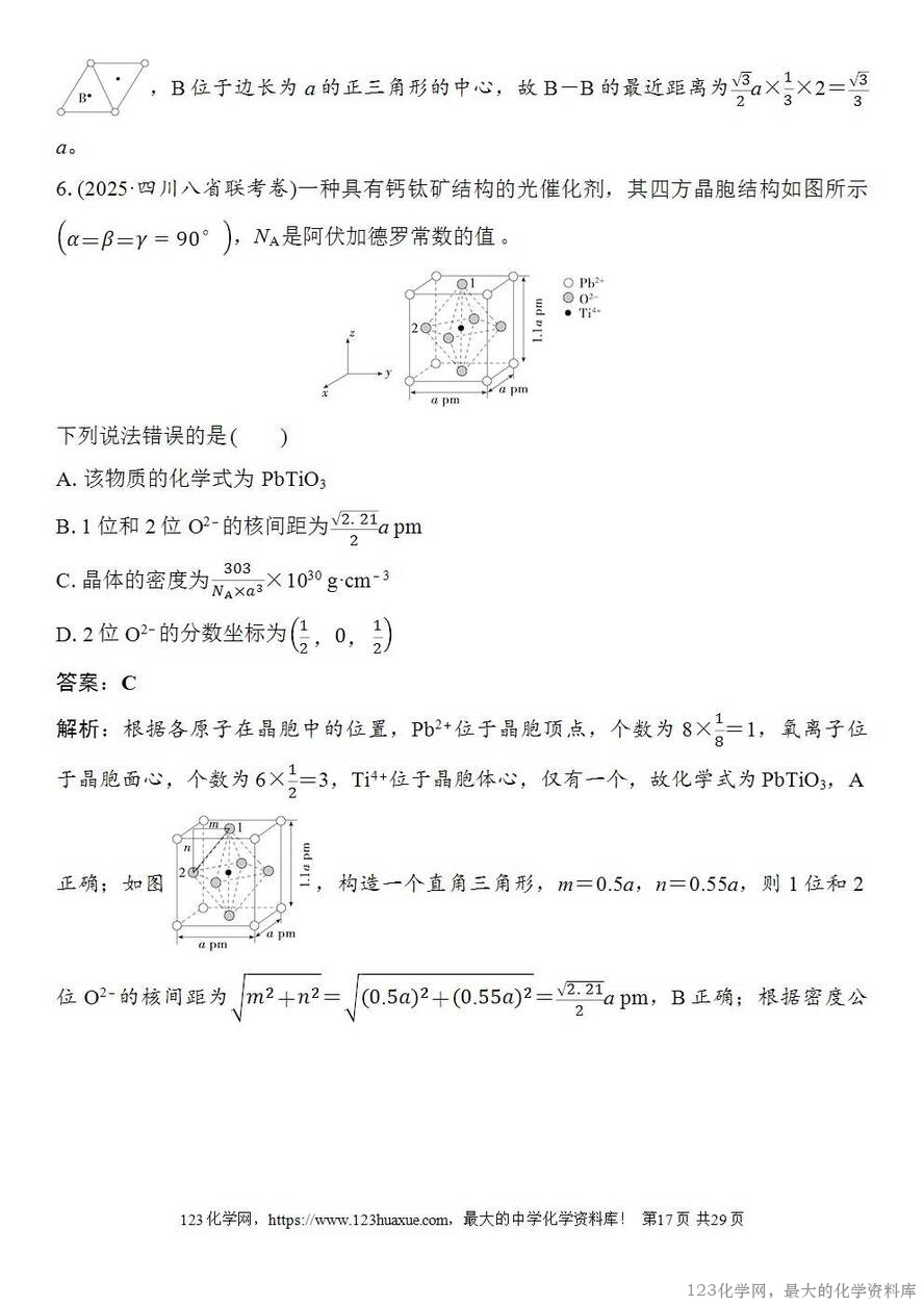 [学案+练习+课件]2026高考化学一轮复习第31讲晶体的结构分析与计算-17