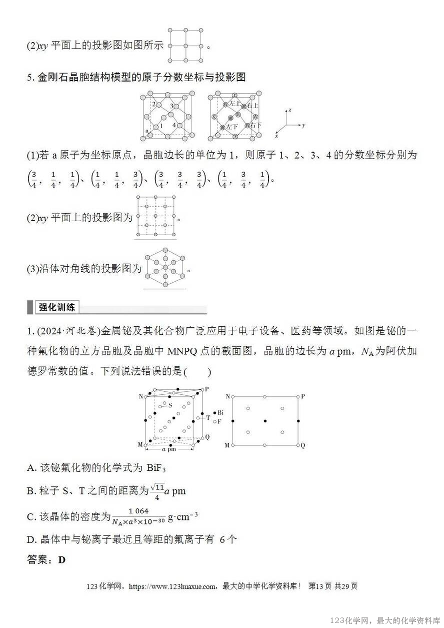 [学案+练习+课件]2026高考化学一轮复习第31讲晶体的结构分析与计算-13