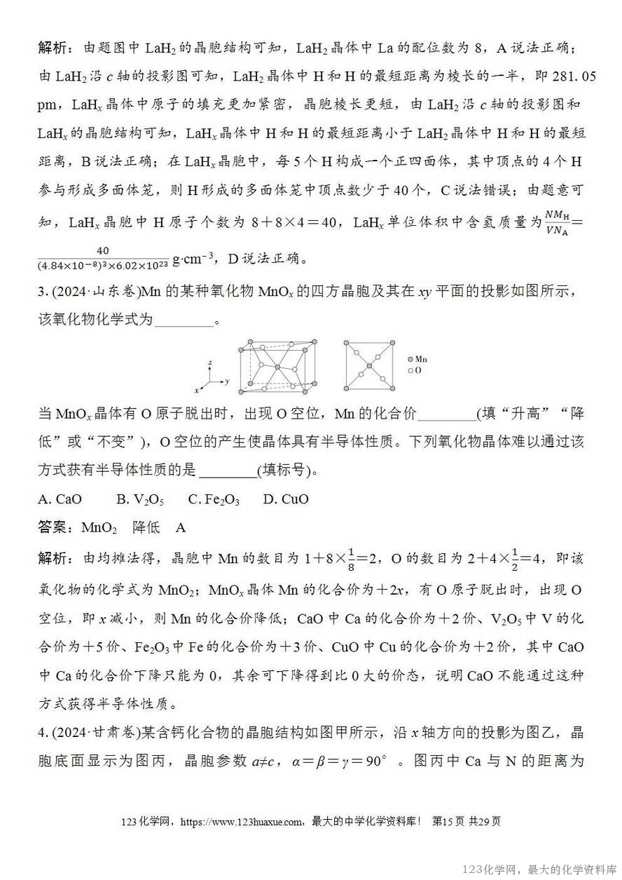 [学案+练习+课件]2026高考化学一轮复习第31讲晶体的结构分析与计算-15