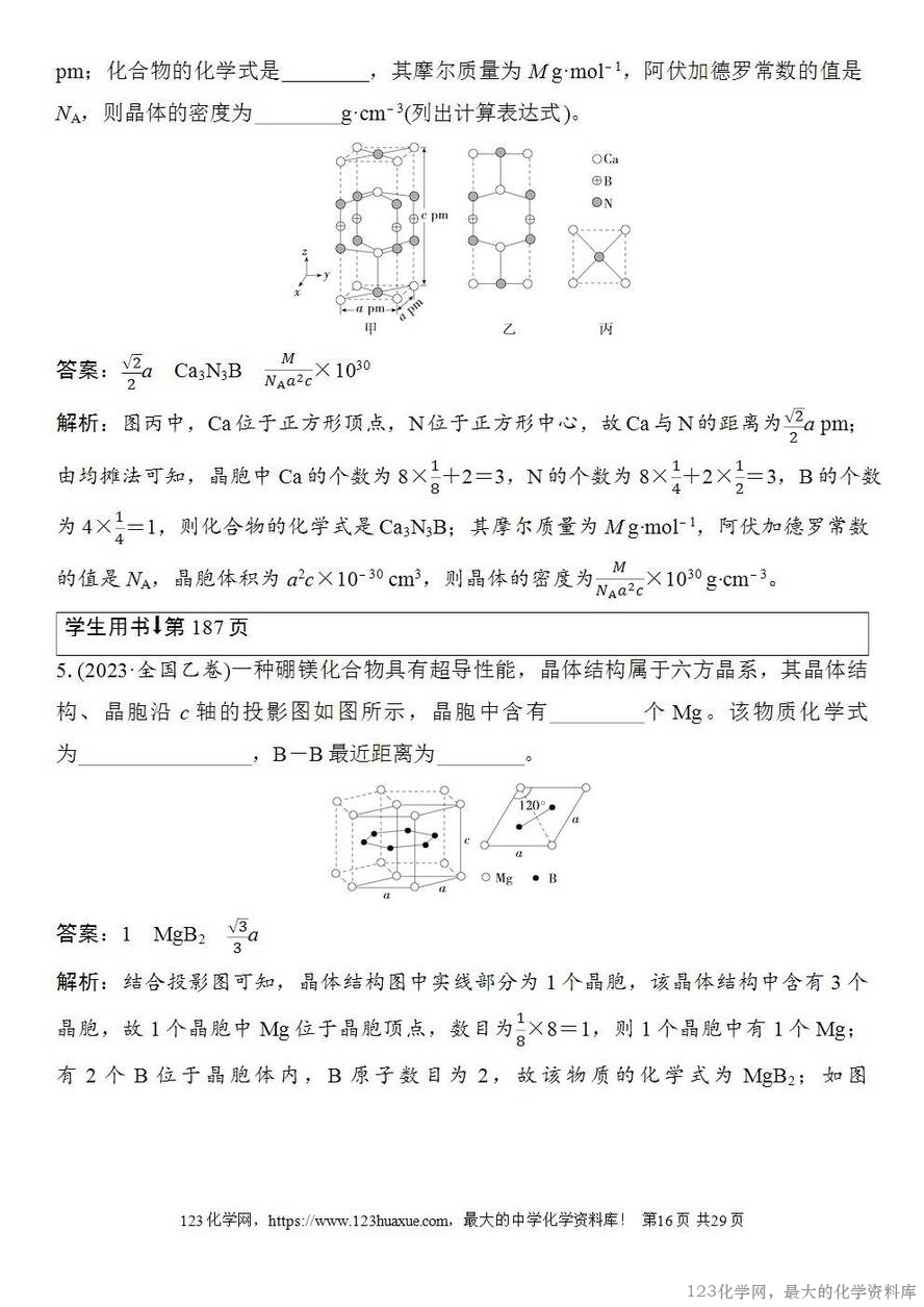 [学案+练习+课件]2026高考化学一轮复习第31讲晶体的结构分析与计算-16