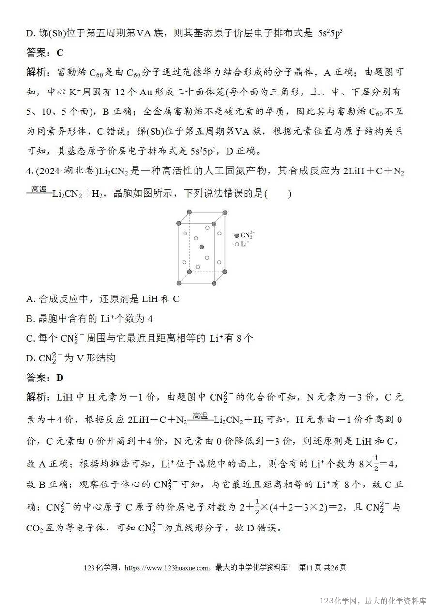 [学案+练习+课件]2026高考化学一轮复习第30讲物质的聚集状态常见晶体类型-11