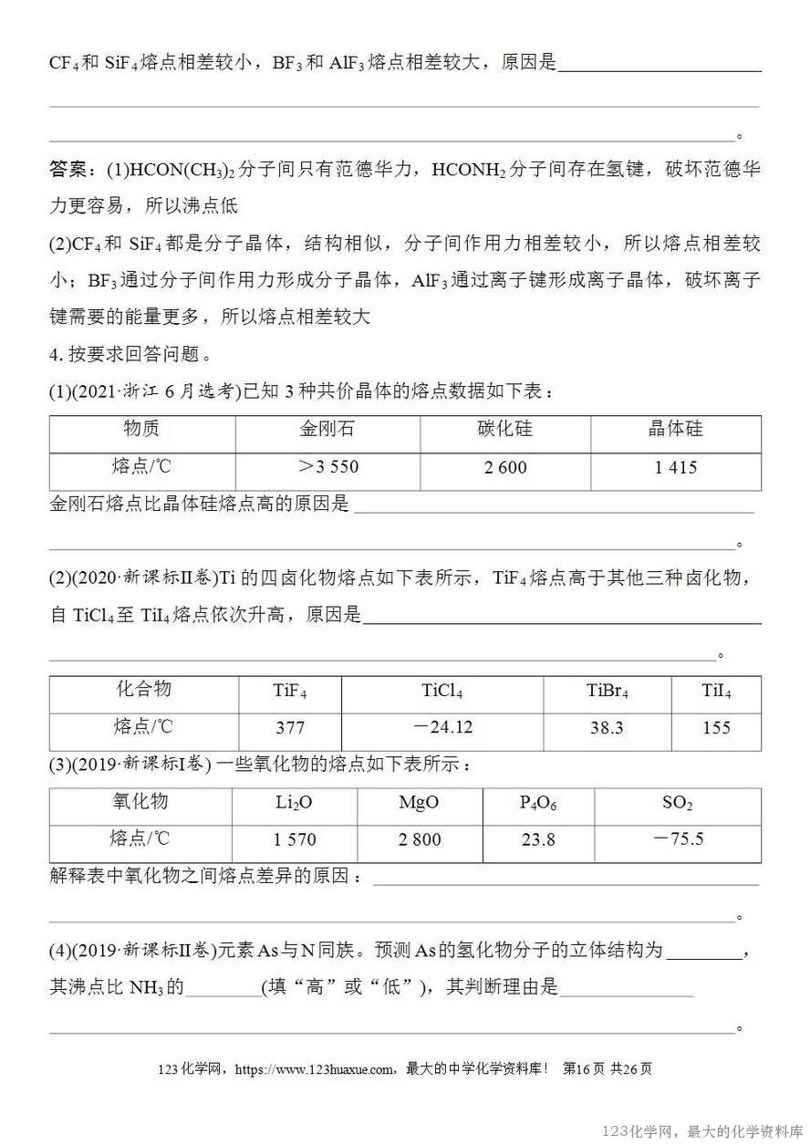 [学案+练习+课件]2026高考化学一轮复习第30讲物质的聚集状态常见晶体类型-16