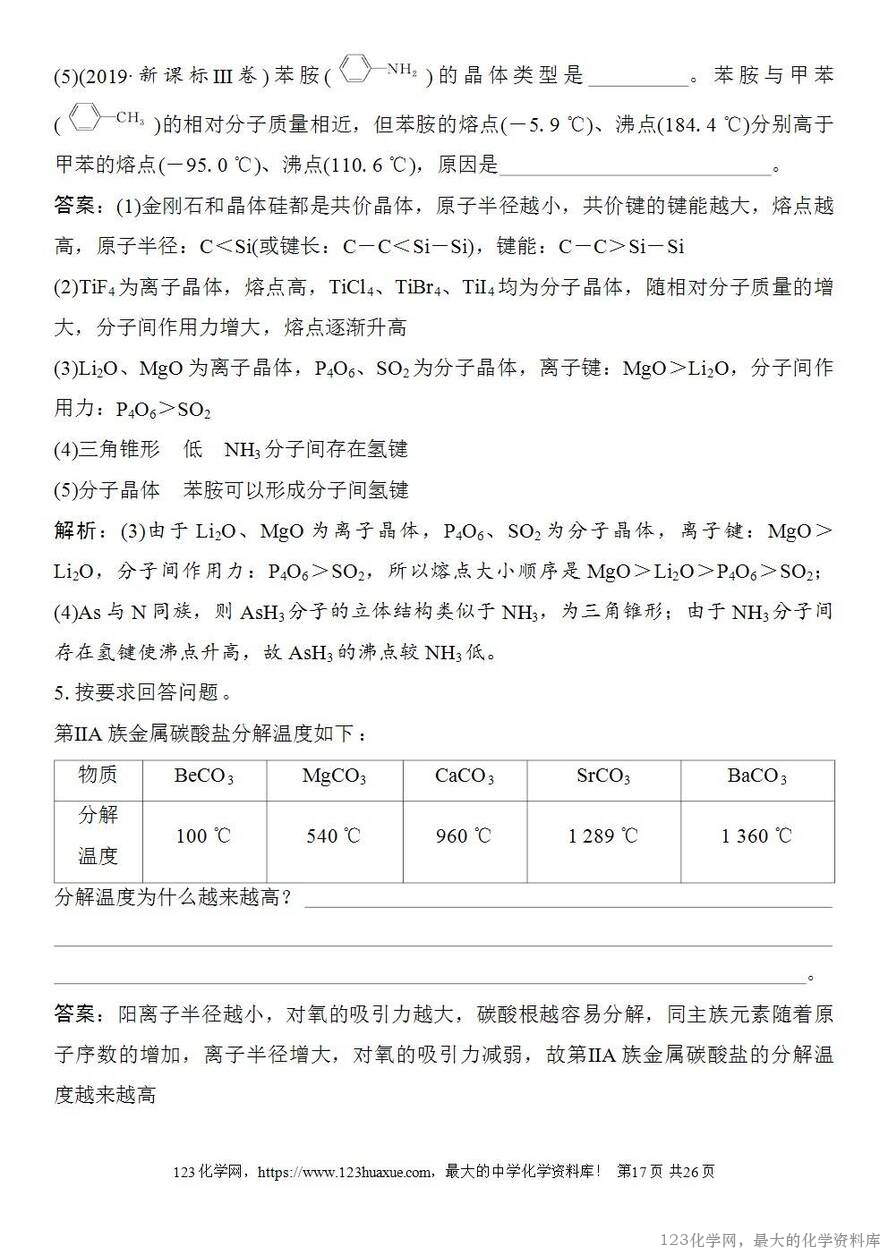 [学案+练习+课件]2026高考化学一轮复习第30讲物质的聚集状态常见晶体类型-17