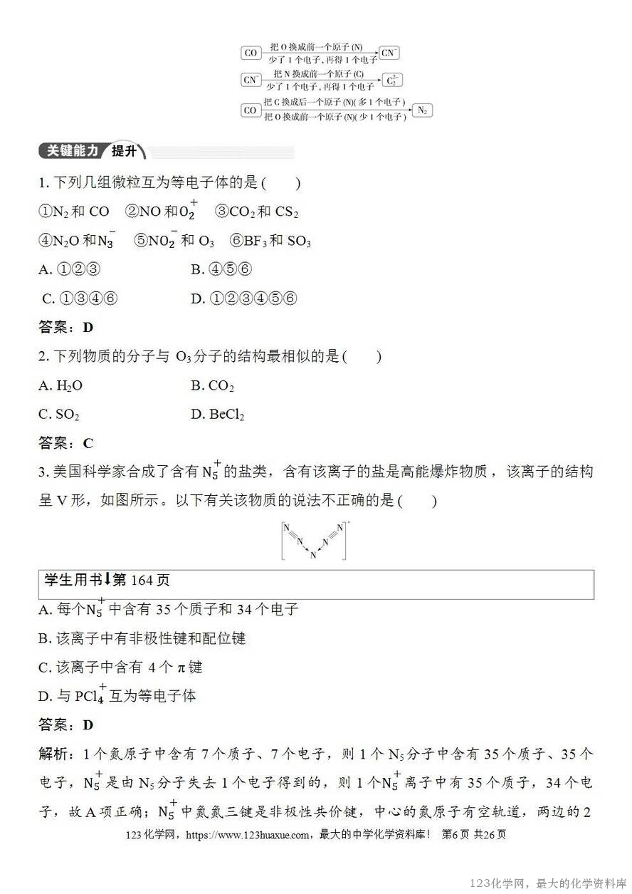 [学案+练习+课件]2026高考化学一轮复习第28讲价层电子对互斥模型杂化轨道理论及应用-6