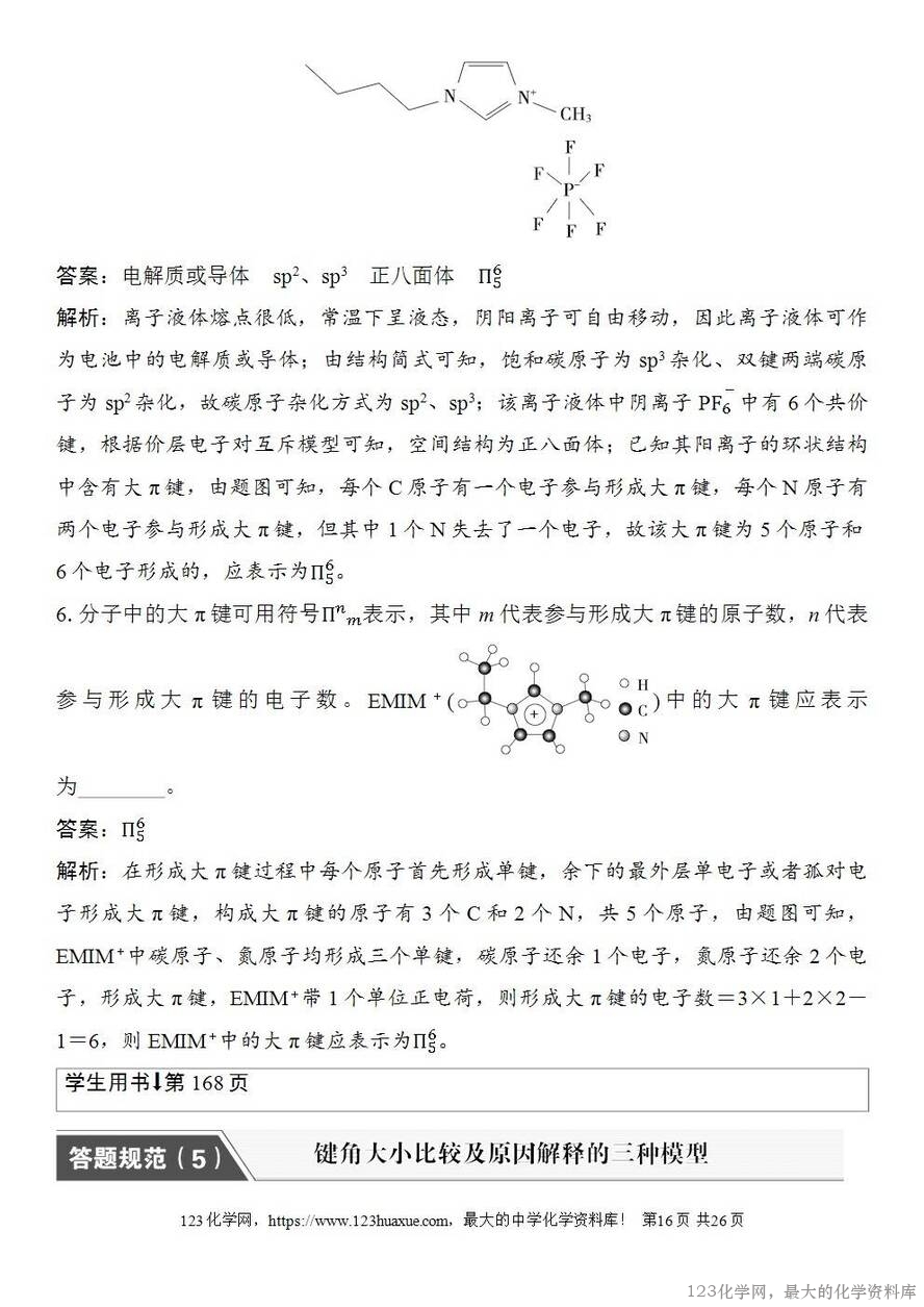 [学案+练习+课件]2026高考化学一轮复习第28讲价层电子对互斥模型杂化轨道理论及应用-16