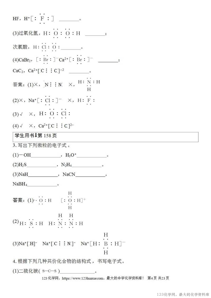 [学案+练习+课件]2026高考化学一轮复习第27讲离子键共价键-4