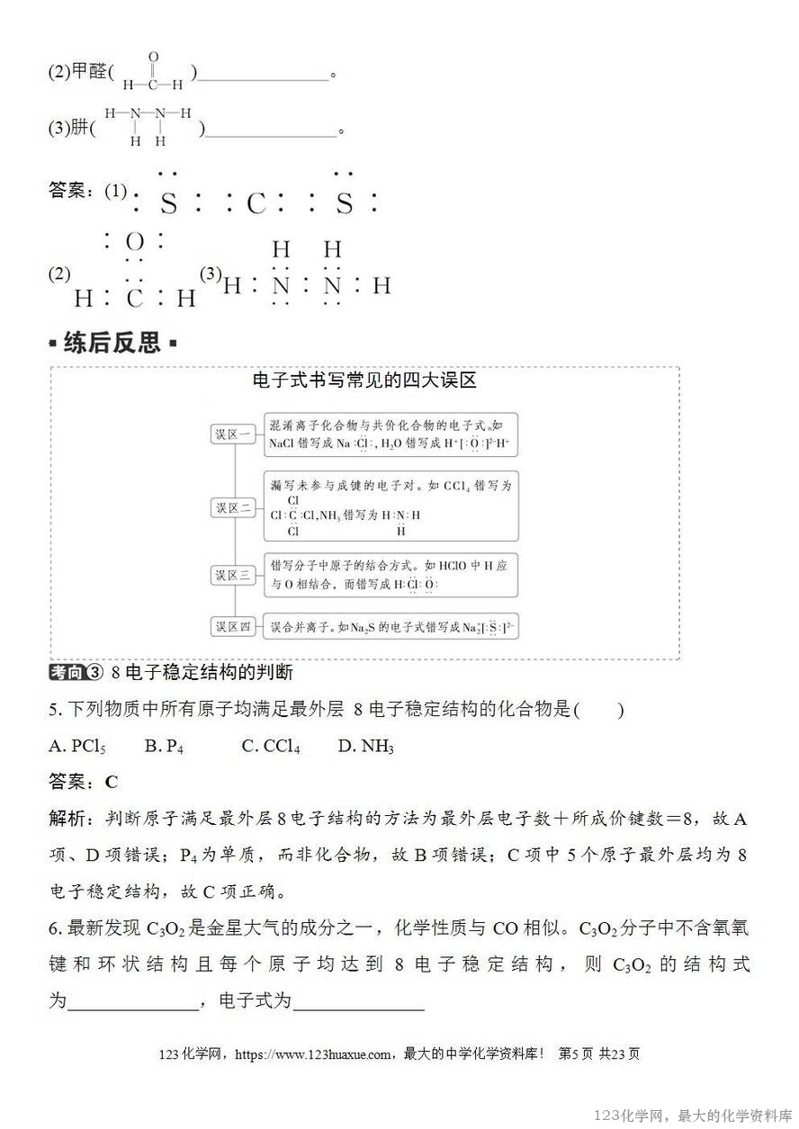 [学案+练习+课件]2026高考化学一轮复习第27讲离子键共价键-5