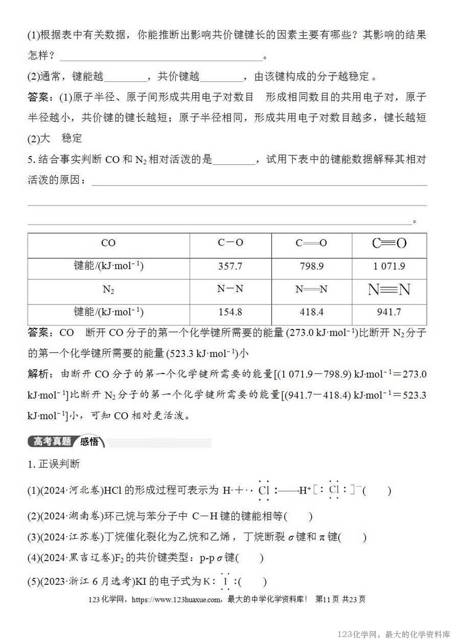 [学案+练习+课件]2026高考化学一轮复习第27讲离子键共价键-11