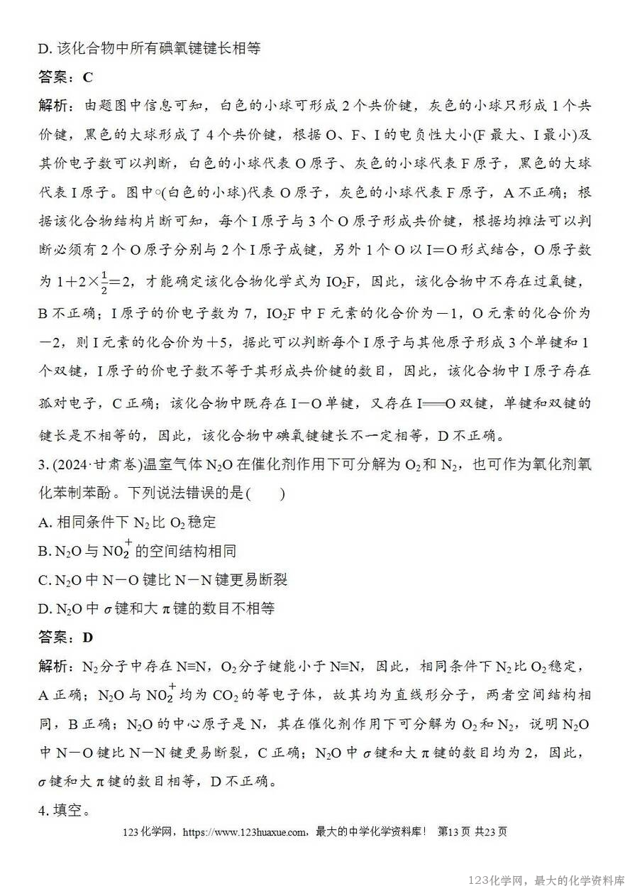 [学案+练习+课件]2026高考化学一轮复习第27讲离子键共价键-13