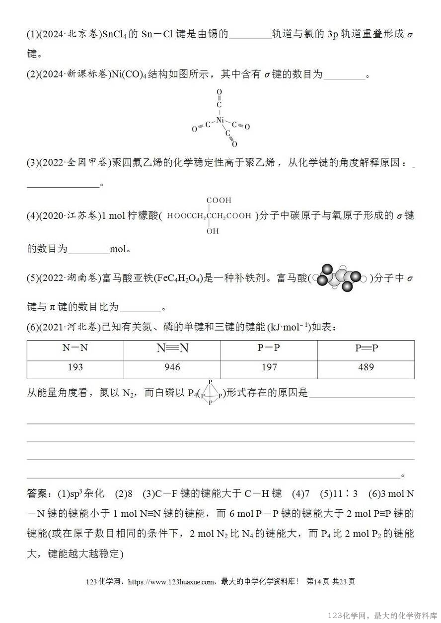 [学案+练习+课件]2026高考化学一轮复习第27讲离子键共价键-14
