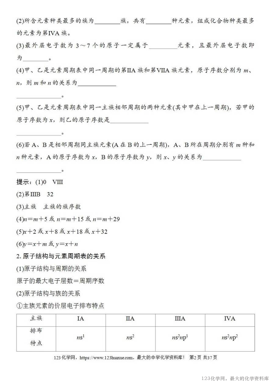 [学案+练习+课件]2026高考化学一轮复习第26讲元素周期表元素周期律-2