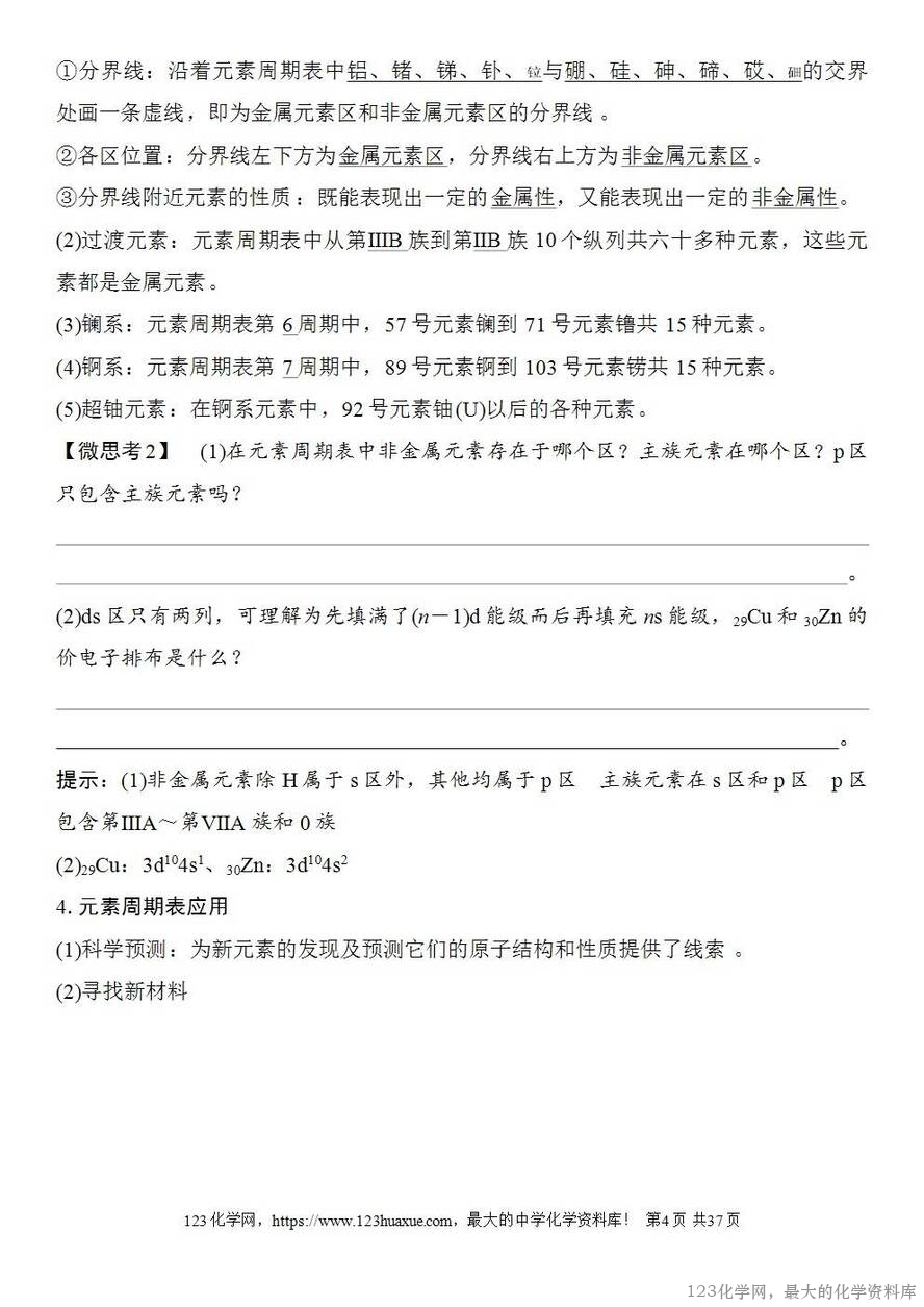 [学案+练习+课件]2026高考化学一轮复习第26讲元素周期表元素周期律-4