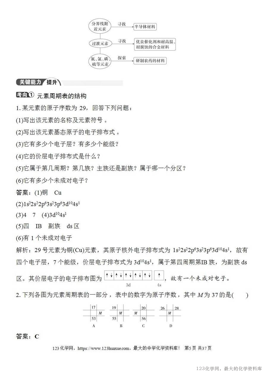 [学案+练习+课件]2026高考化学一轮复习第26讲元素周期表元素周期律-5