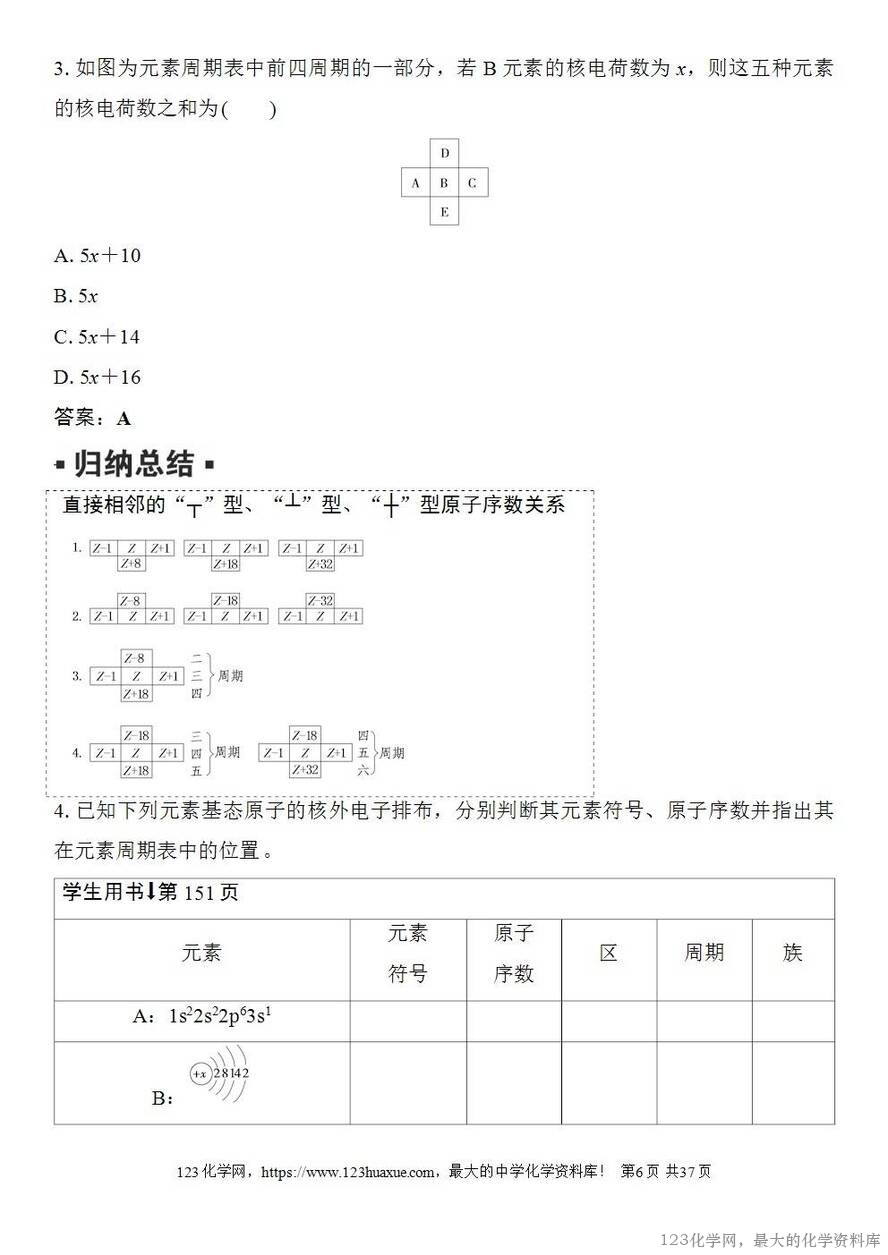 [学案+练习+课件]2026高考化学一轮复习第26讲元素周期表元素周期律-6
