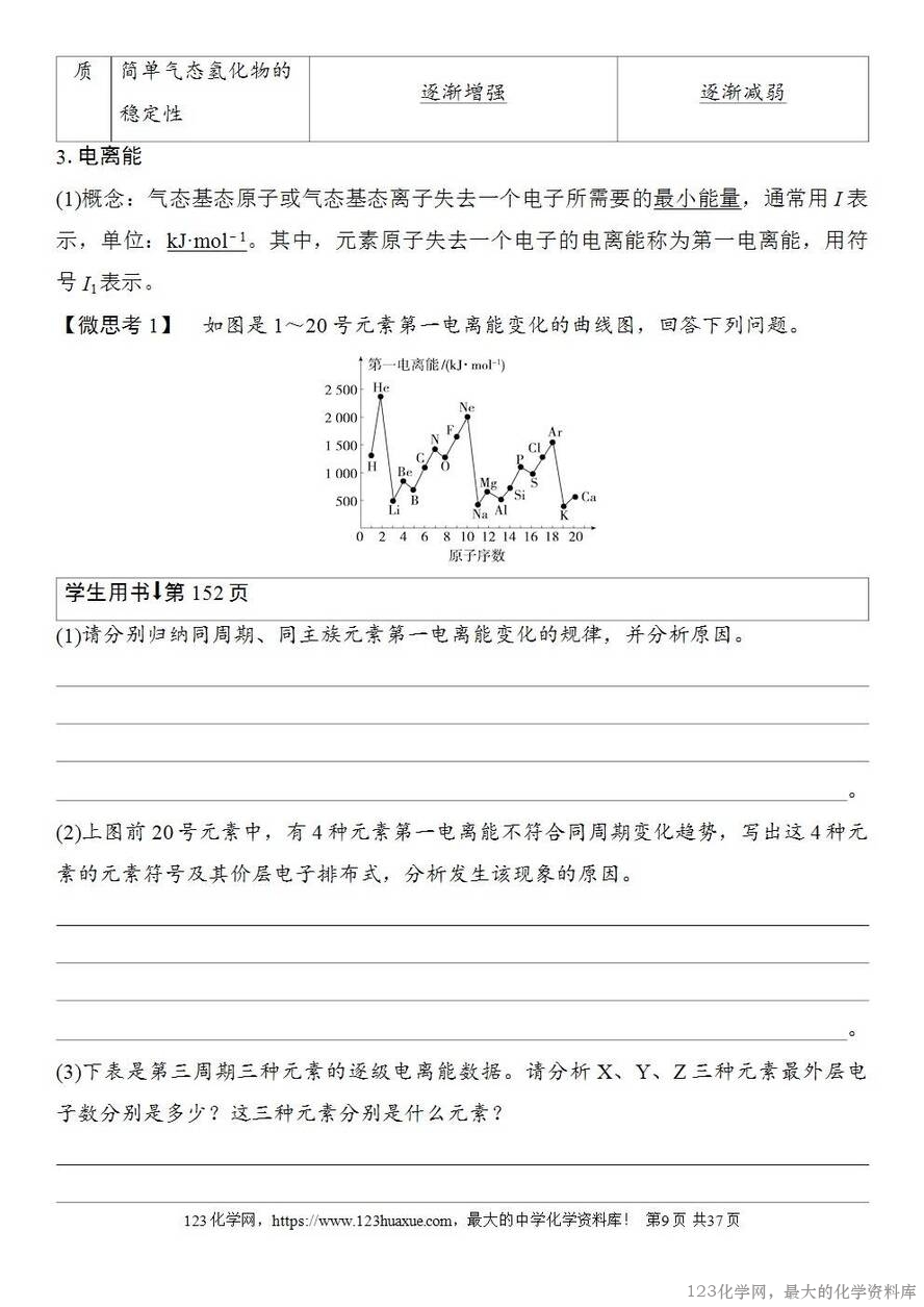 [学案+练习+课件]2026高考化学一轮复习第26讲元素周期表元素周期律-9