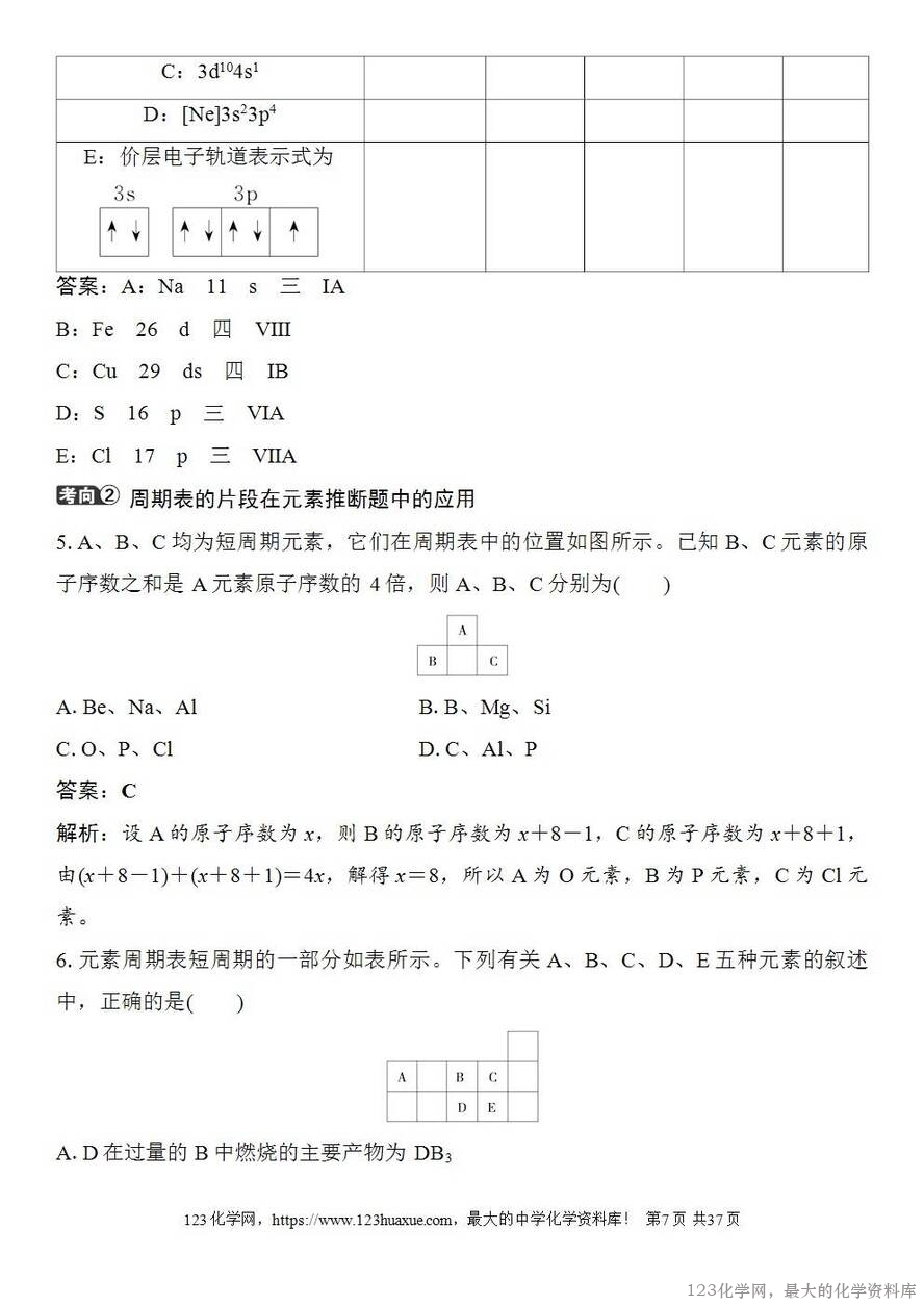 [学案+练习+课件]2026高考化学一轮复习第26讲元素周期表元素周期律-7