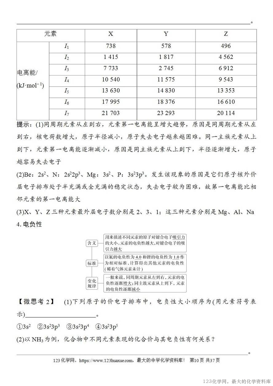 [学案+练习+课件]2026高考化学一轮复习第26讲元素周期表元素周期律-10