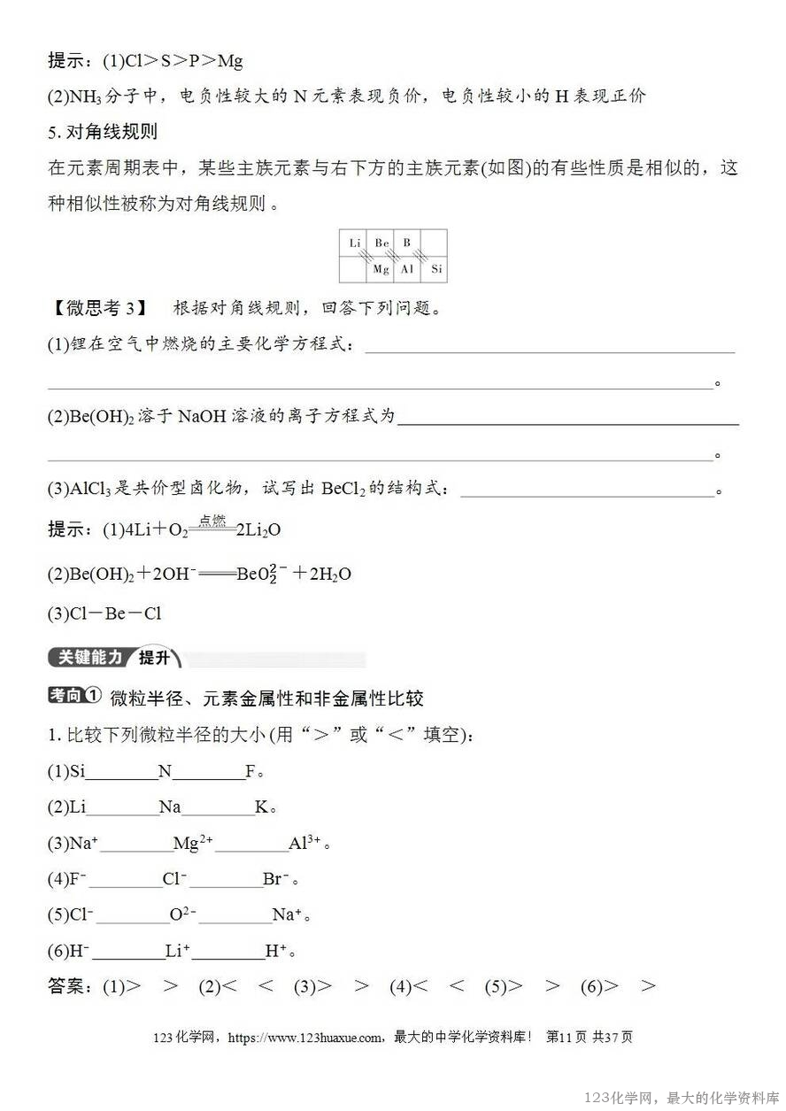 [学案+练习+课件]2026高考化学一轮复习第26讲元素周期表元素周期律-11