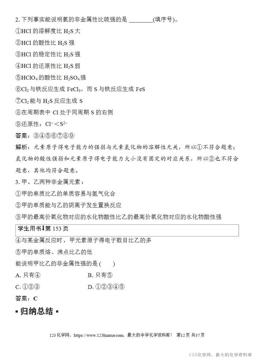 [学案+练习+课件]2026高考化学一轮复习第26讲元素周期表元素周期律-12