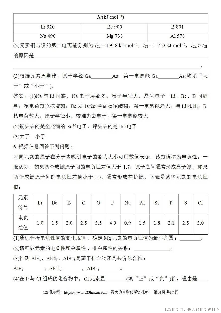 [学案+练习+课件]2026高考化学一轮复习第26讲元素周期表元素周期律-14