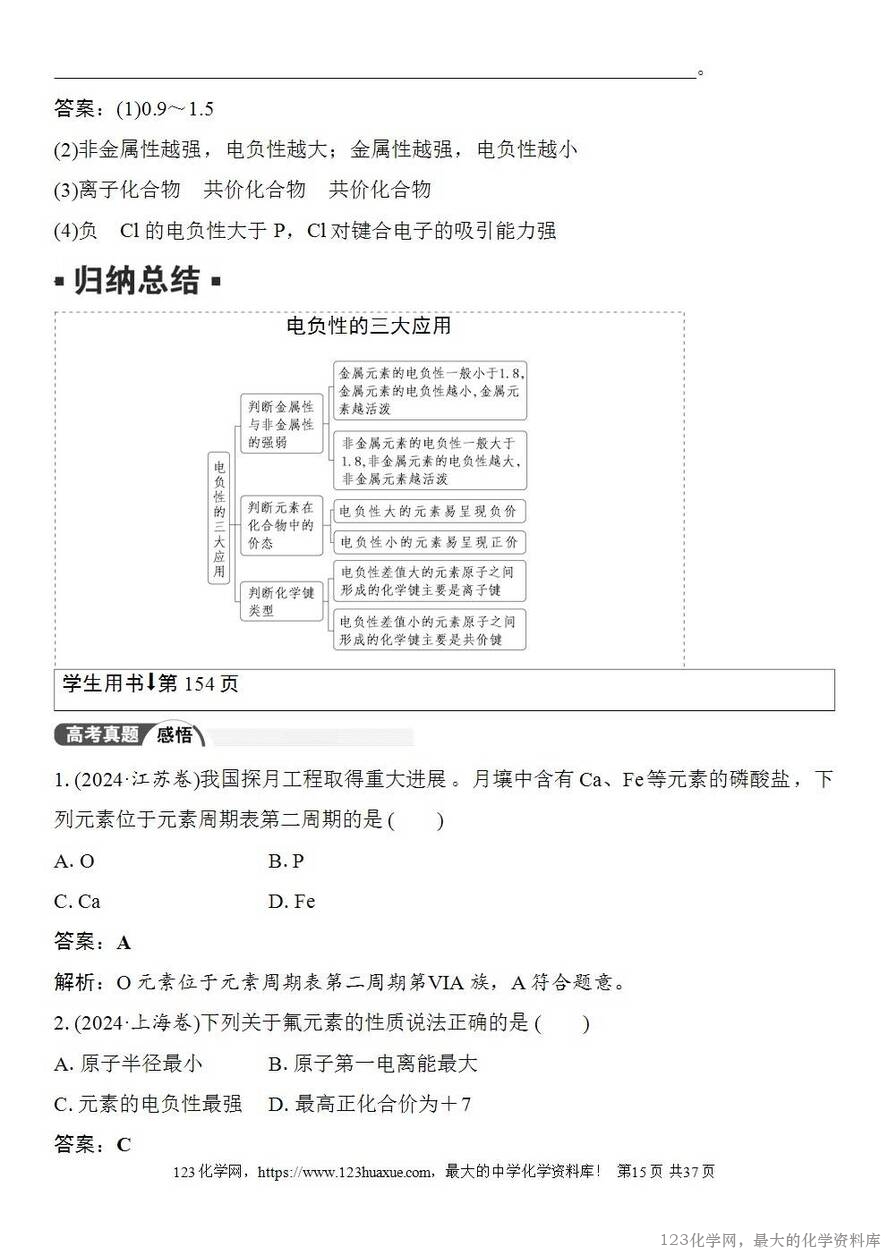 [学案+练习+课件]2026高考化学一轮复习第26讲元素周期表元素周期律-15