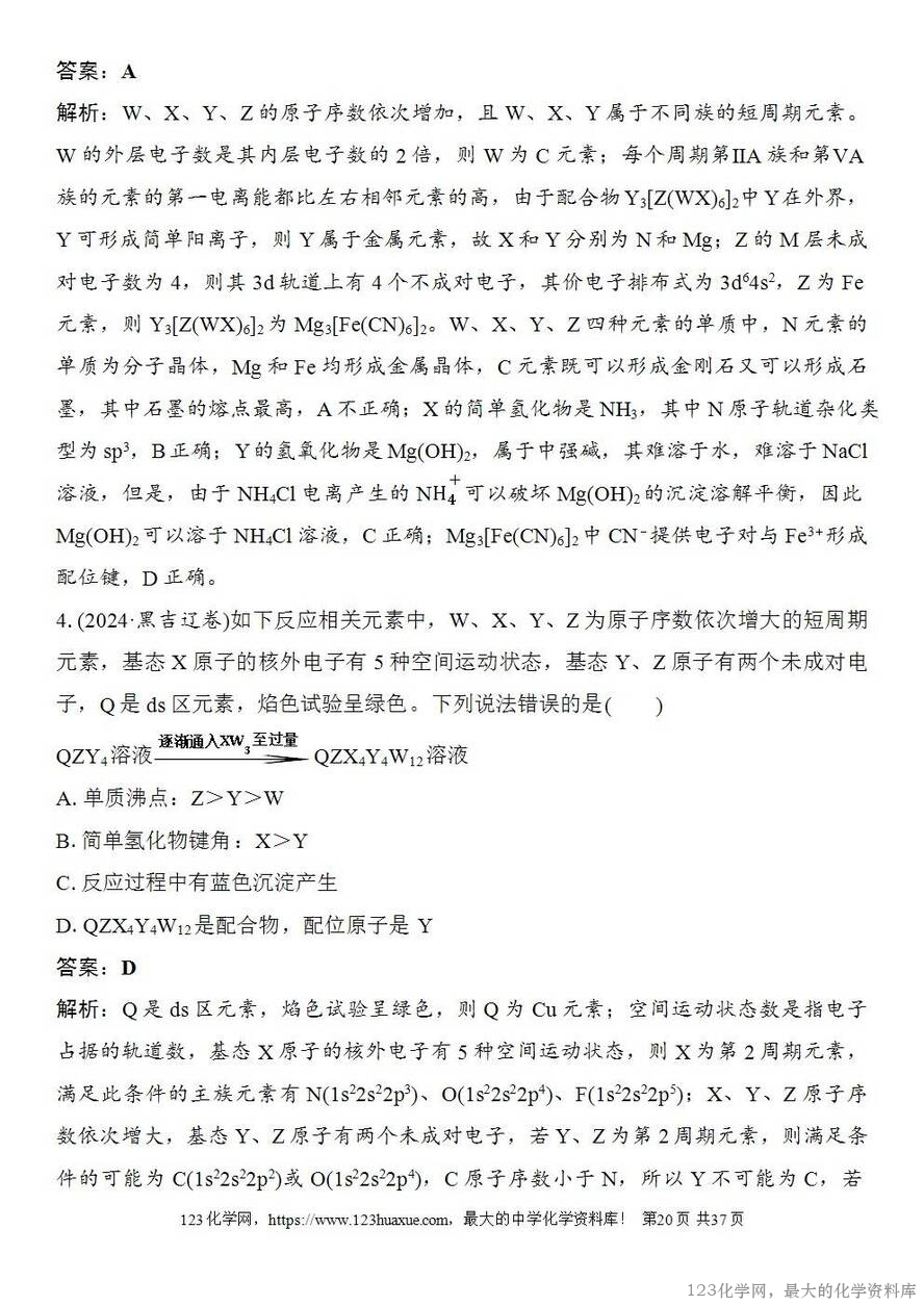 [学案+练习+课件]2026高考化学一轮复习第26讲元素周期表元素周期律-20