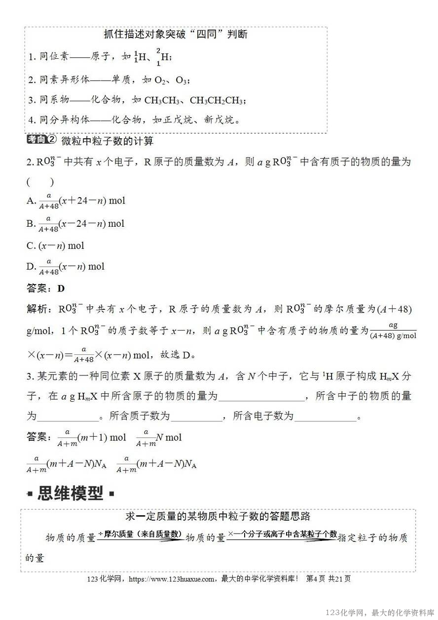 [学案+练习+课件]2026高考化学一轮复习第25讲原子结构核外电子排布-4
