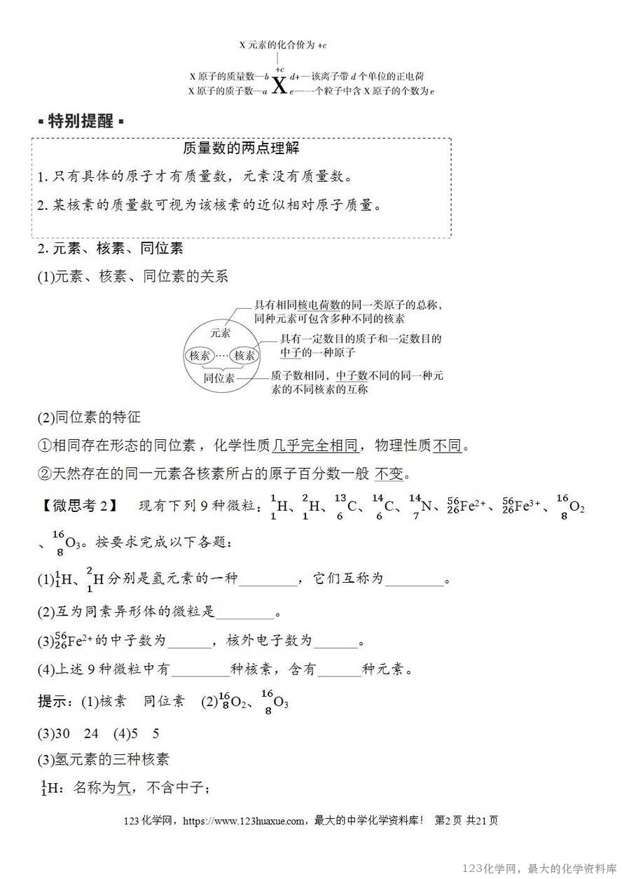 [学案+练习+课件]2026高考化学一轮复习第25讲原子结构核外电子排布-2