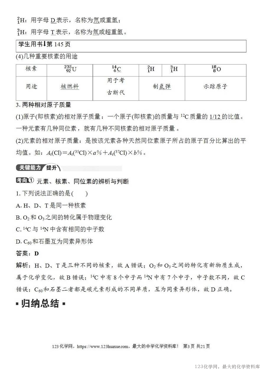 [学案+练习+课件]2026高考化学一轮复习第25讲原子结构核外电子排布-3